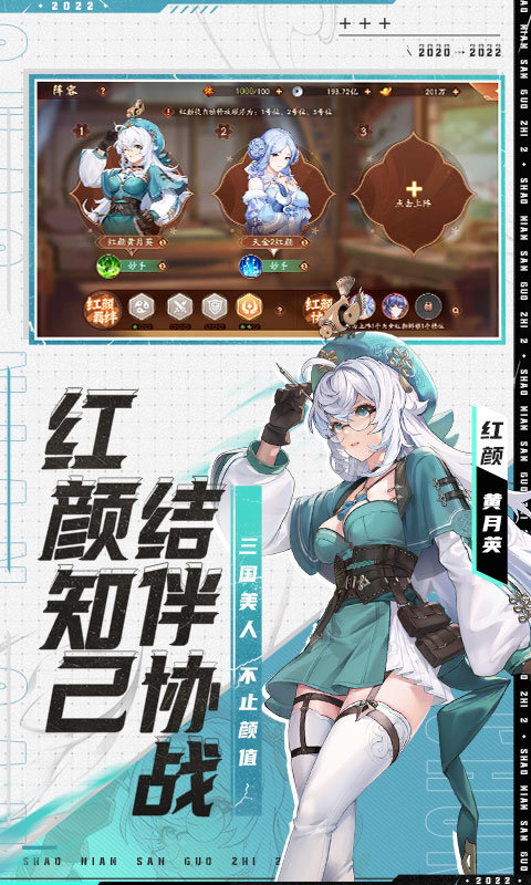 少年三国志2手游