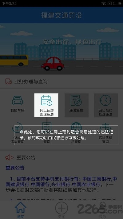 福建交通罚没官方版