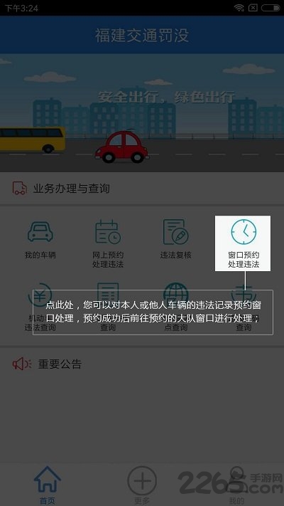 福建交通罚没官方版