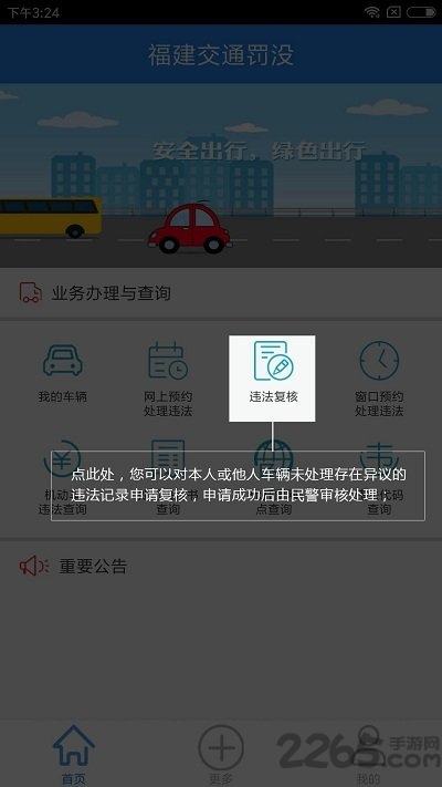 福建交通罚没官方版