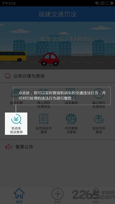 福建交通罚没官方版