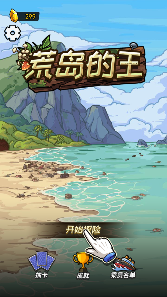 荒岛的王手机版