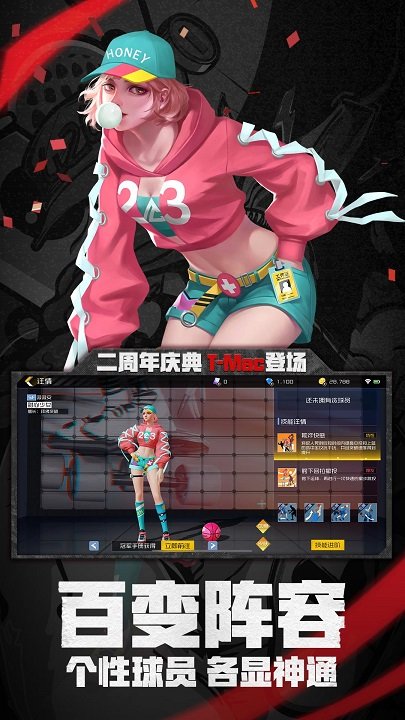 街篮2手游