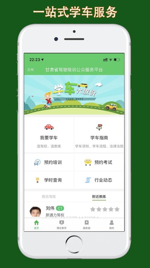 甘肃学驾官方版