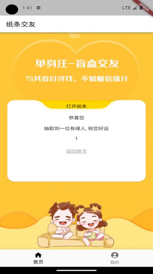 纸条交友软件