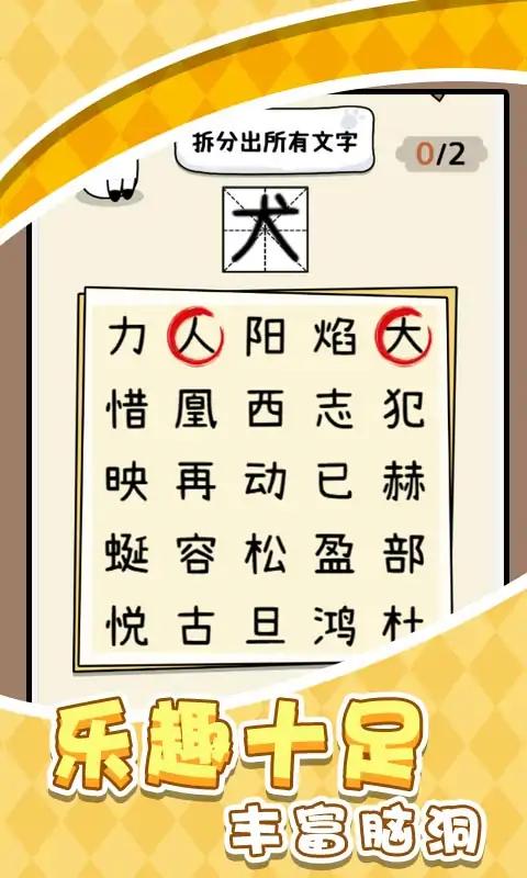 一笔文字进化游戏