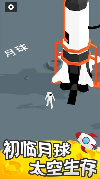 登月探险家游戏(破解版)