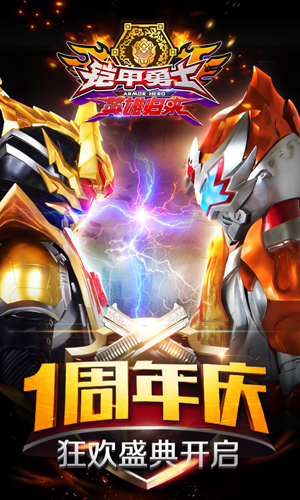 铠甲勇士英雄归来不用登录版