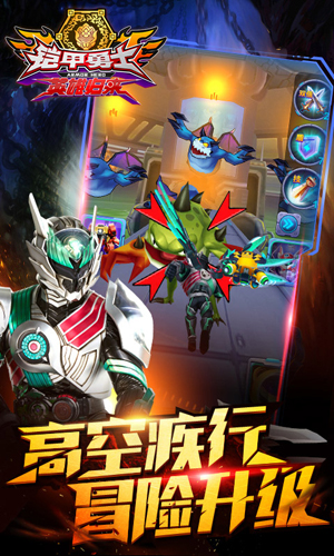铠甲勇士英雄归来不用登录版