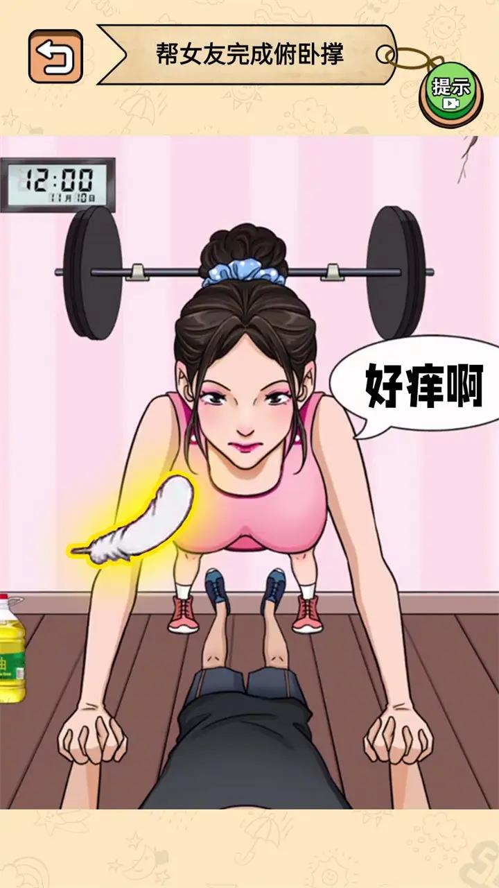 健身房的秘密游戏