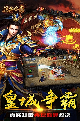 热血合击游戏