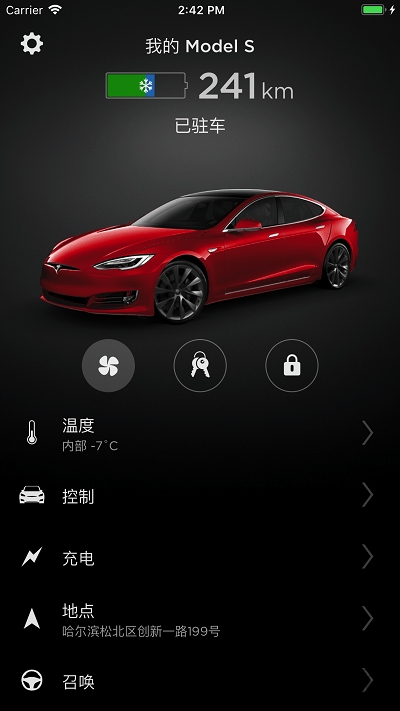 特斯拉app最新版本