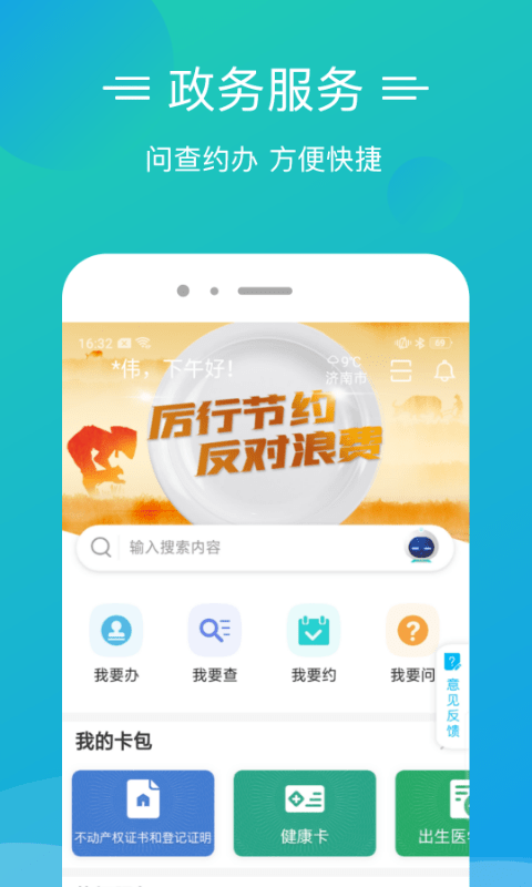 泉城办手机版(更名爱山东泉城办)