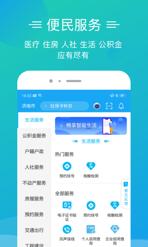 泉城办手机版(更名爱山东泉城办)