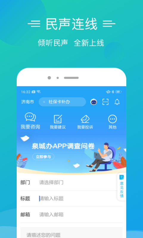 泉城办手机版(更名爱山东泉城办)