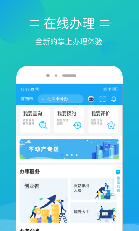 泉城办手机版(更名爱山东泉城办)