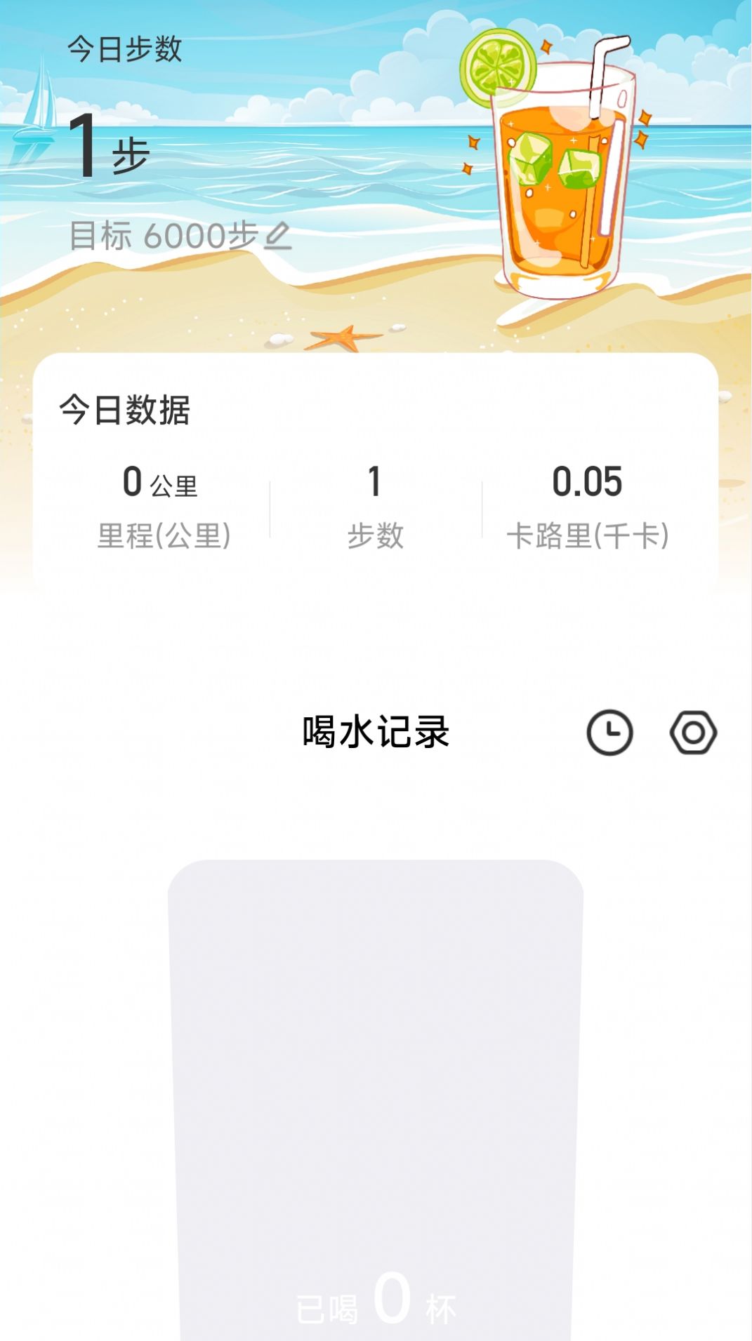 热浪计步