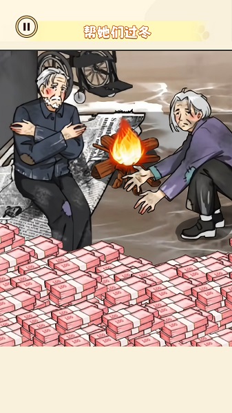 帮助外婆过冬游戏