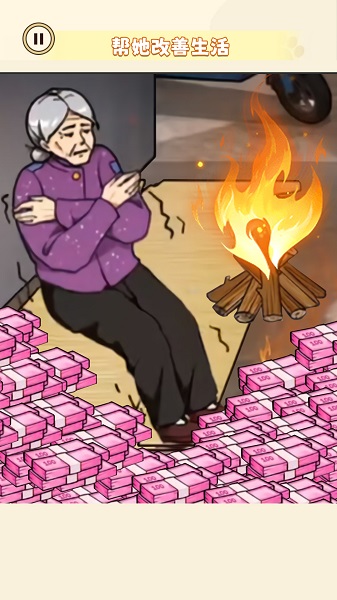 帮助外婆过冬游戏