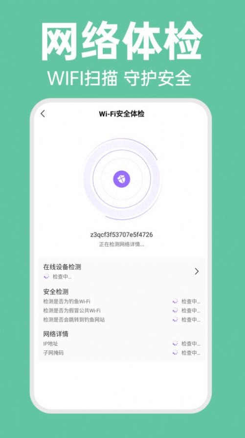 WiFi智连万能钥匙