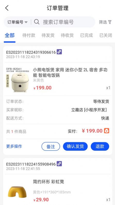 立趣店商家版
