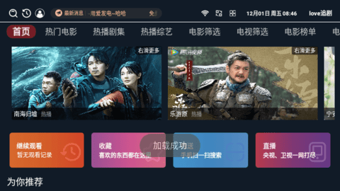 love追剧官方版