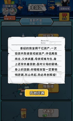 先赚1个亿游戏