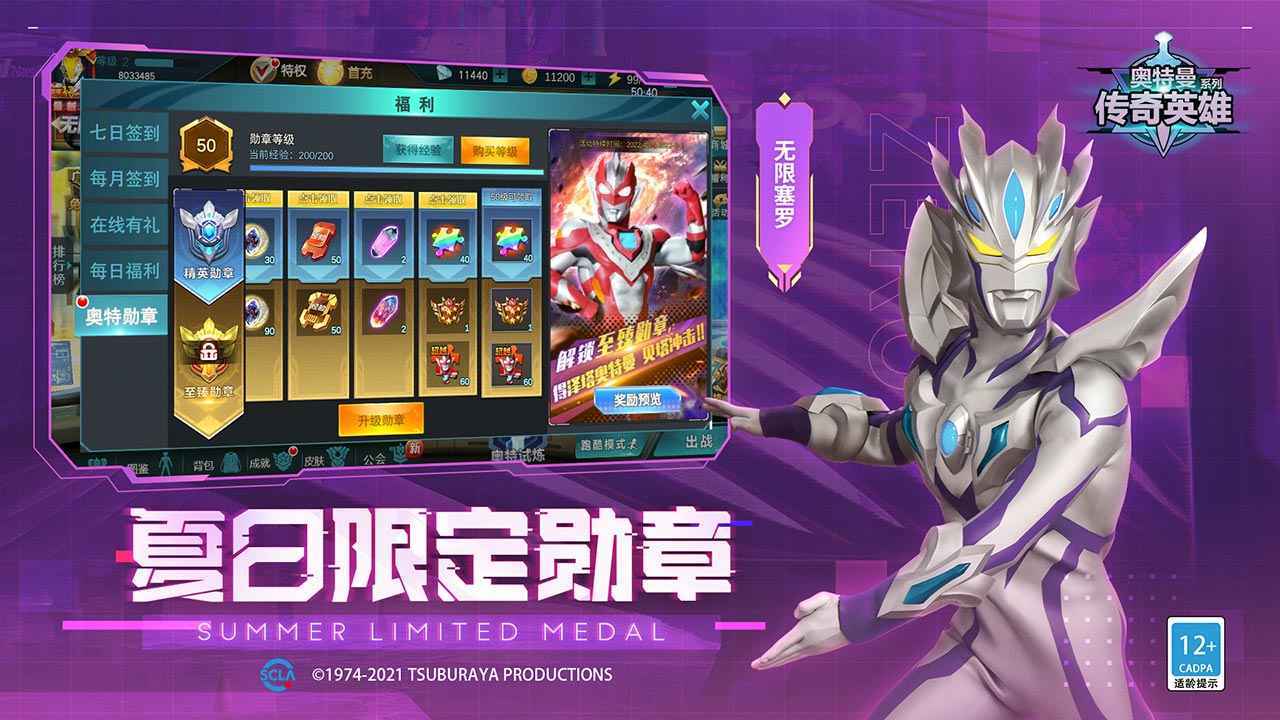 奥特曼传奇英雄存档直装版
