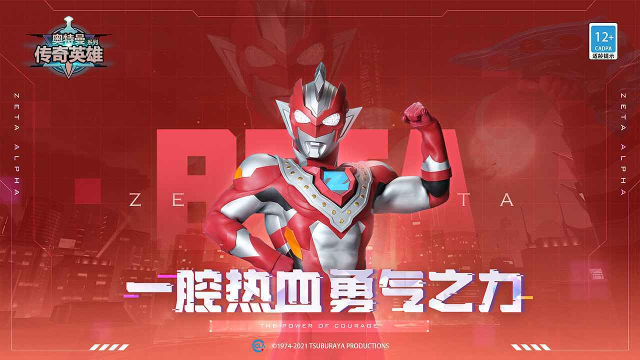奥特曼传奇英雄存档直装版