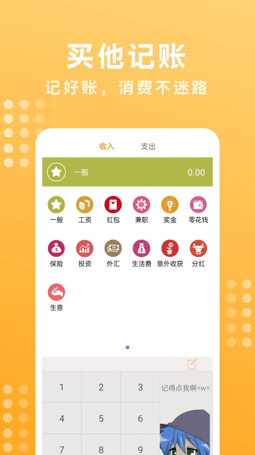 买他记账软件