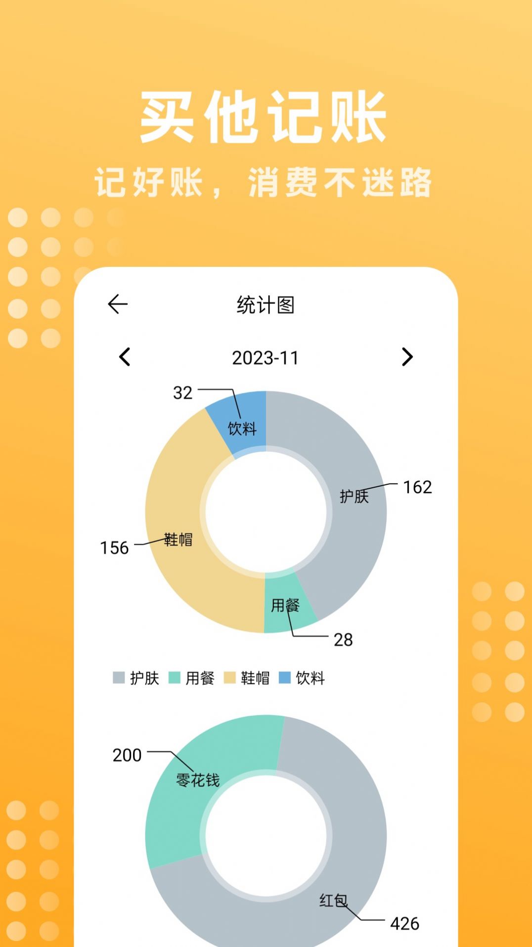 买他记账软件