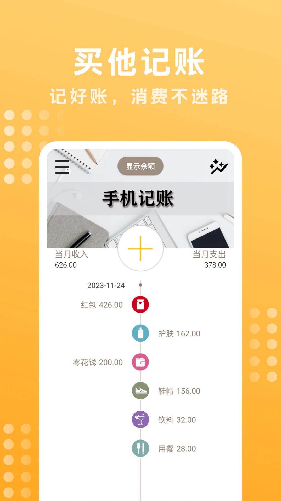 买他记账软件
