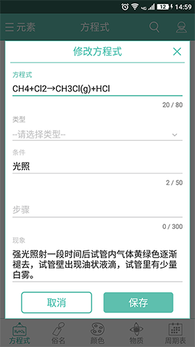 化学方程式app
