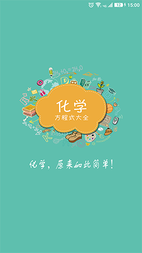 化学方程式app