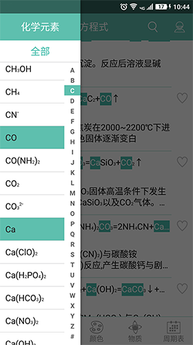 化学方程式app