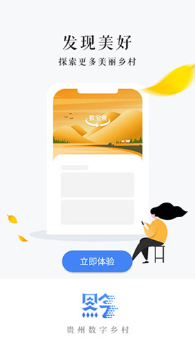 贵州数字乡村安卓版