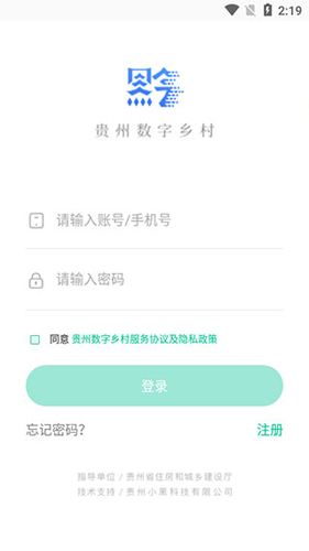 贵州数字乡村安卓版