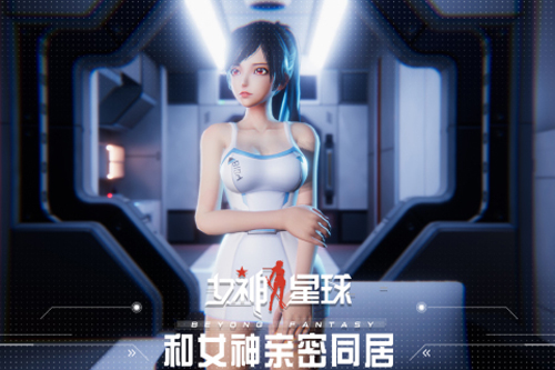 女神星球哔哩哔哩渠道服