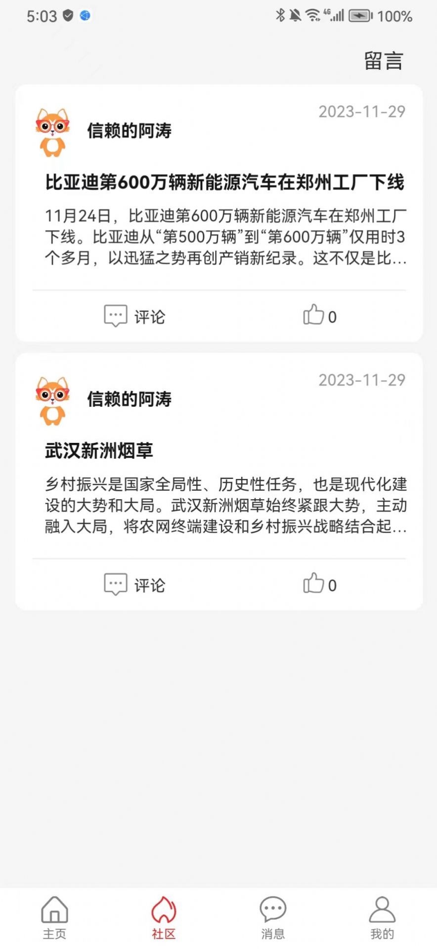 产品查安卓版