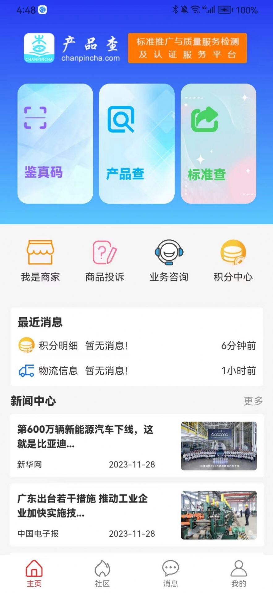 产品查安卓版