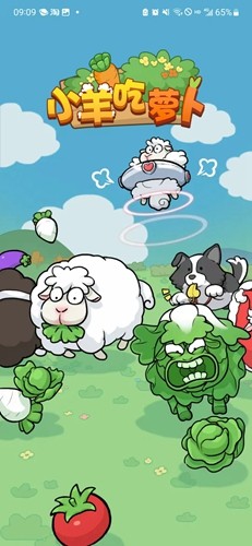 小羊吃萝卜赚钱版