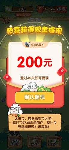 小羊吃萝卜赚钱版