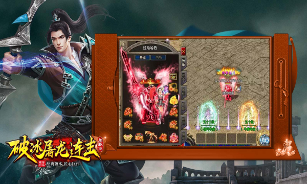 破冰屠龙连击官方版