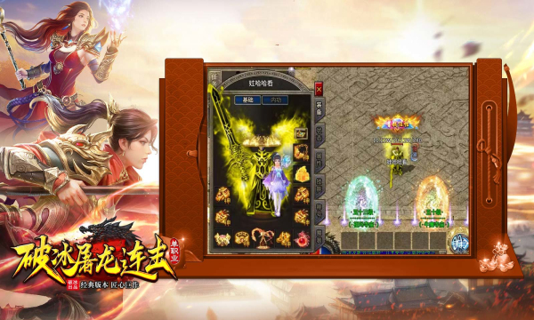 破冰屠龙连击官方版