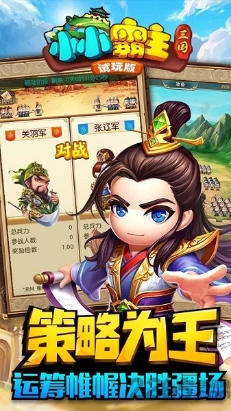 小小霸主手游