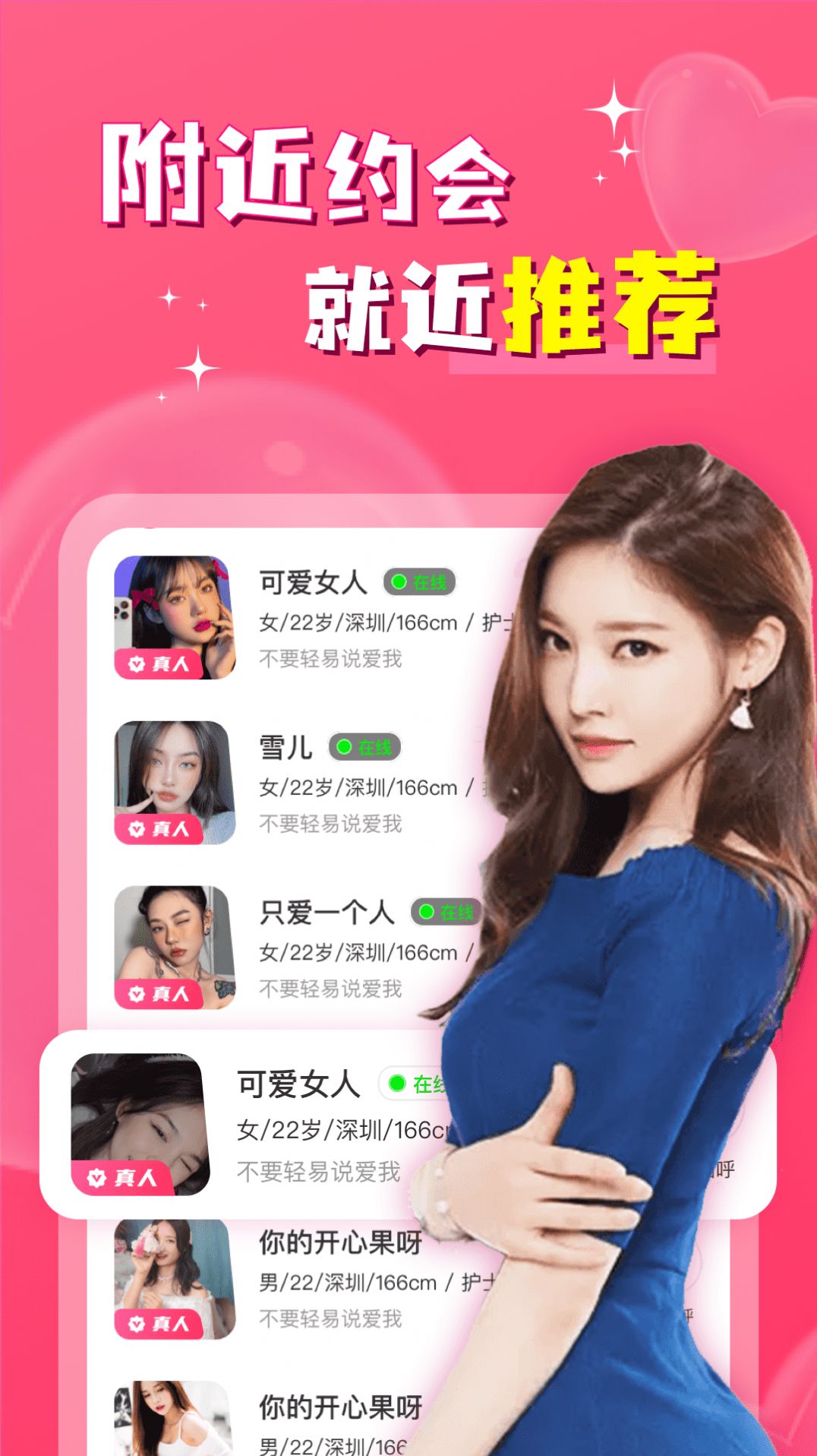 附近探爱陌约邀请版