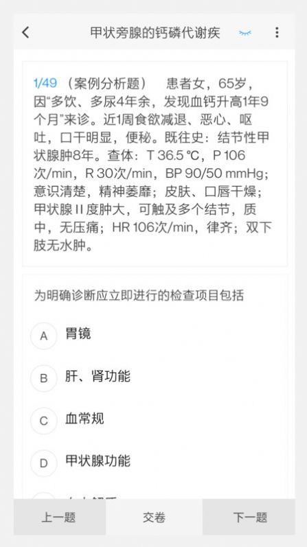 内分泌学新题库