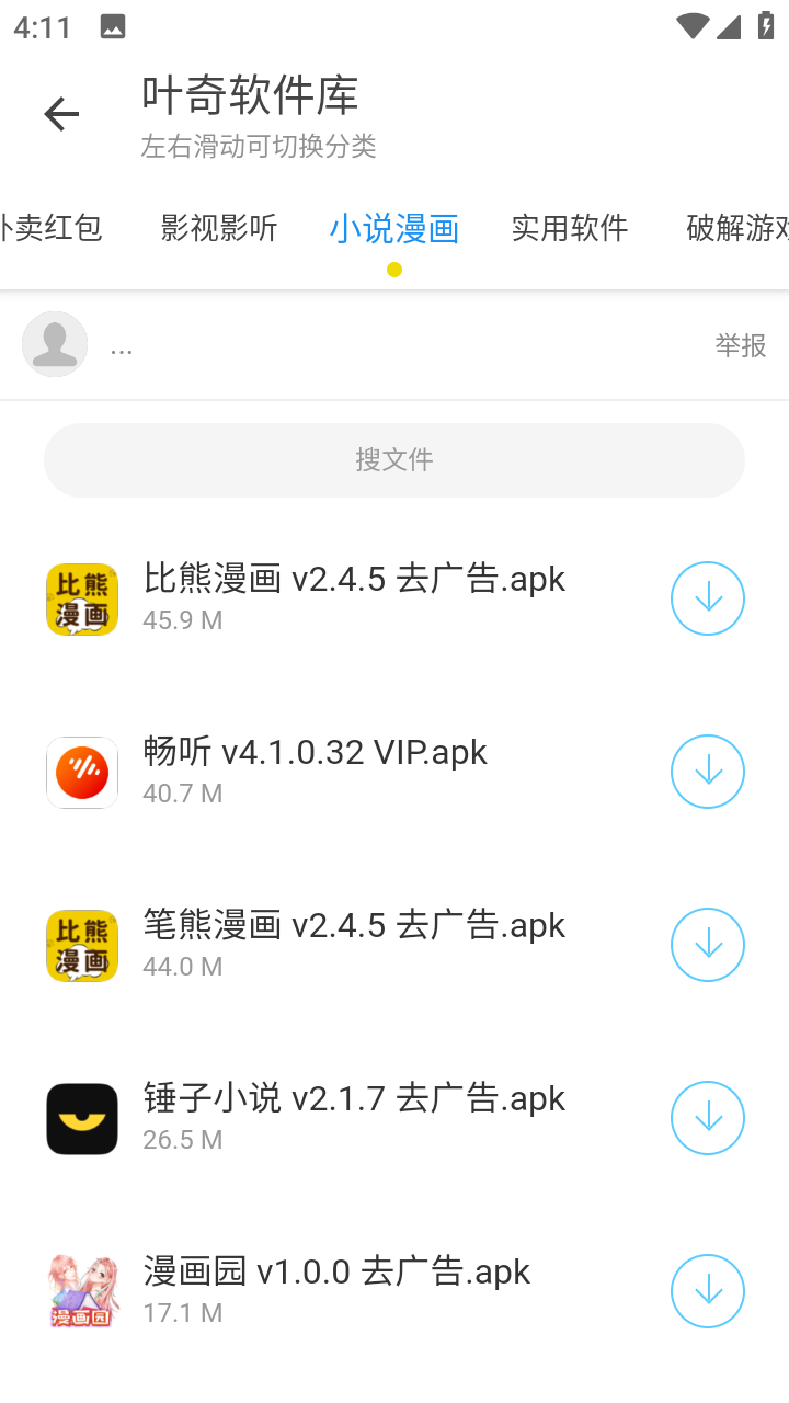 叶奇软件库