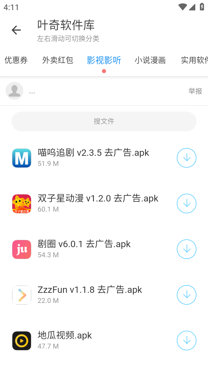 叶奇软件库