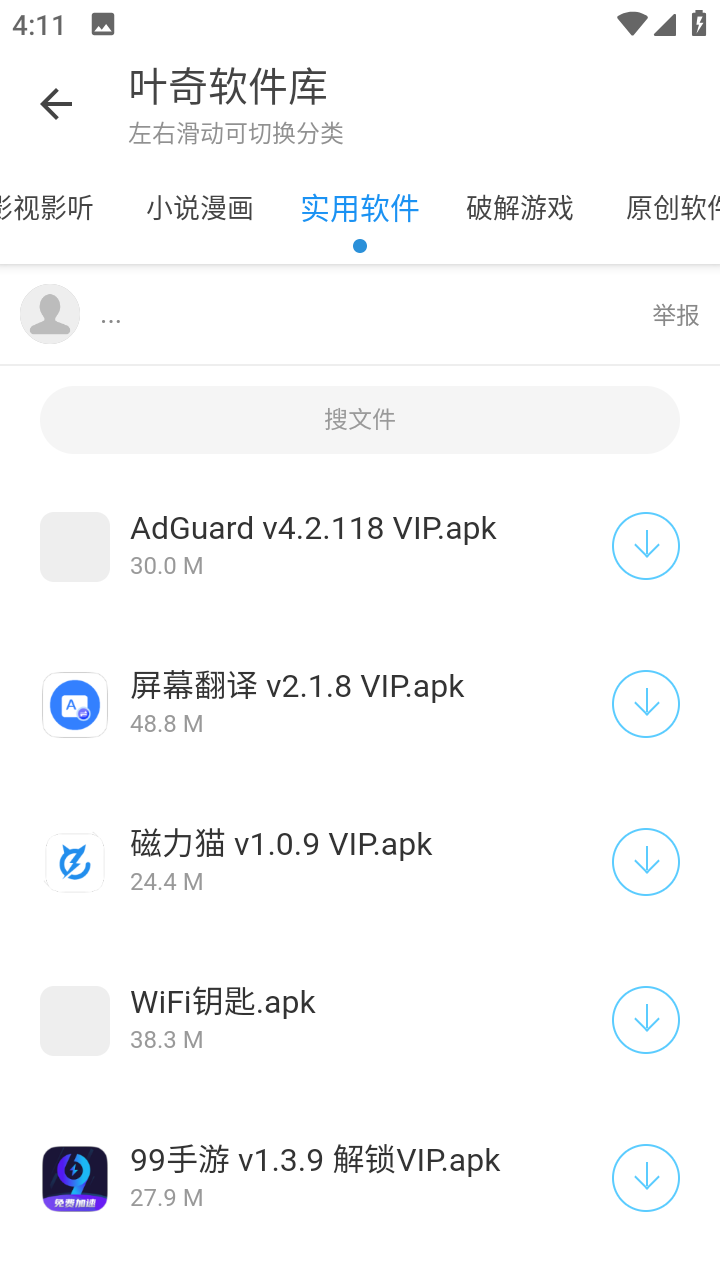 叶奇软件库